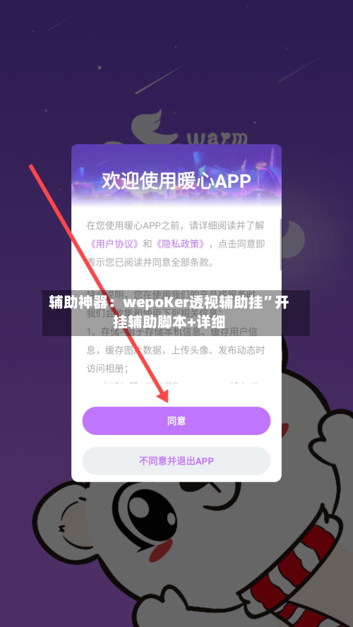 辅助神器：wepoKer透视辅助挂	”开挂辅助脚本+详细-第1张图片