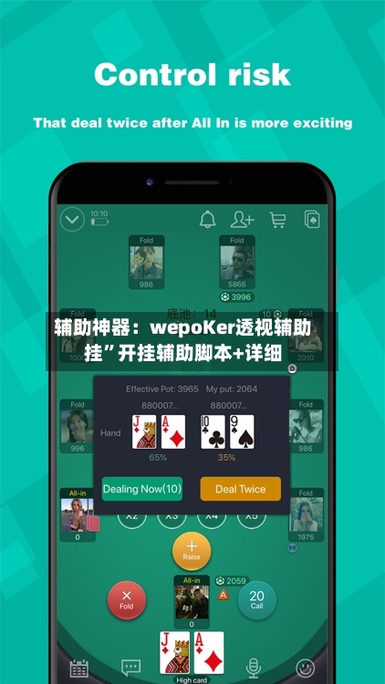 辅助神器：wepoKer透视辅助挂”开挂辅助脚本+详细-第3张图片