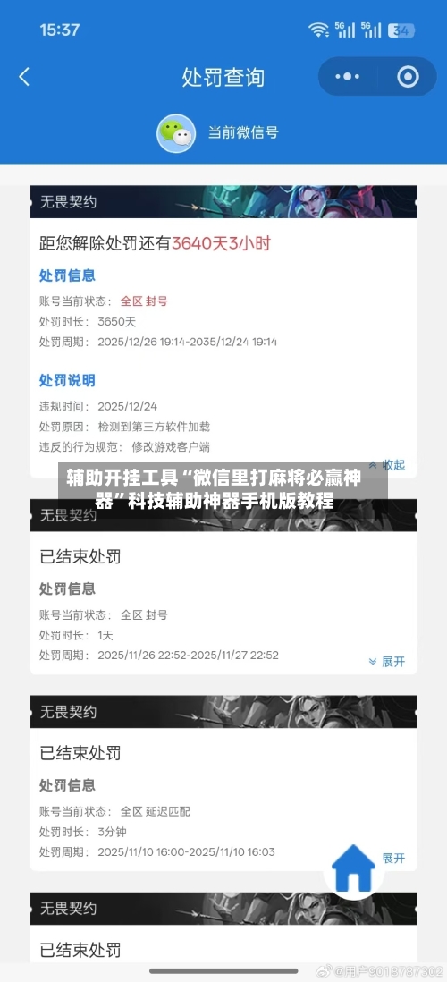 辅助开挂工具“微信里打麻将必赢神器	”科技辅助神器手机版教程-第1张图片