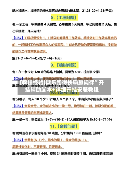 [教程经验]微乐跑得快输赢规律”开挂辅助脚本+详细开挂安装教程-第2张图片