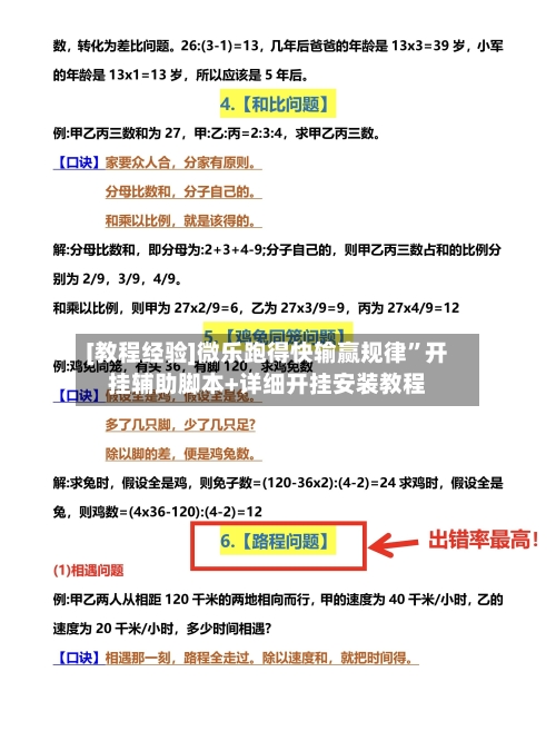 [教程经验]微乐跑得快输赢规律	”开挂辅助脚本+详细开挂安装教程-第1张图片
