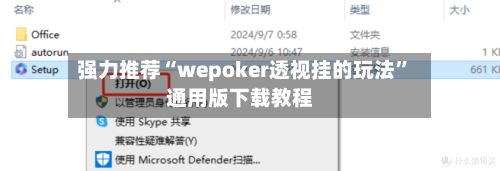 强力推荐“wepoker透视挂的玩法”通用版下载教程-第2张图片