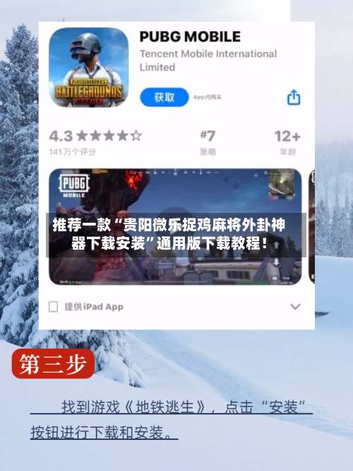 推荐一款“贵阳微乐捉鸡麻将外卦神器下载安装”通用版下载教程！-第2张图片
