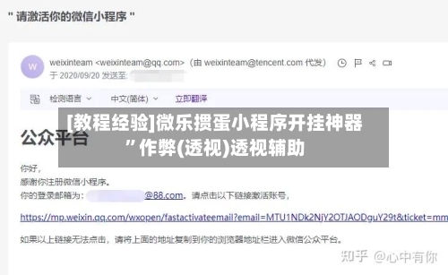 [教程经验]微乐掼蛋小程序开挂神器	”作弊(透视)透视辅助-第2张图片