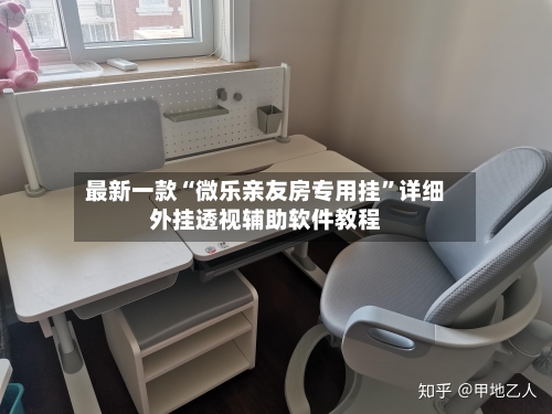 最新一款“微乐亲友房专用挂	”详细外挂透视辅助软件教程-第1张图片