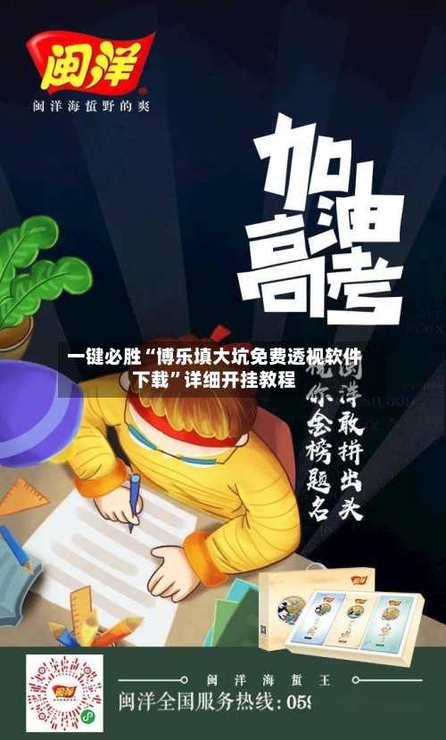 一键必胜“博乐填大坑免费透视软件下载”详细开挂教程-第1张图片