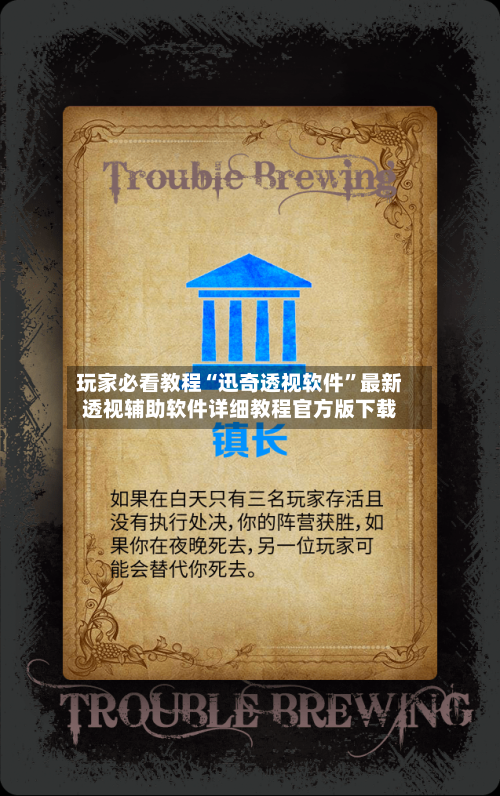 玩家必看教程“迅奇透视软件	”最新透视辅助软件详细教程官方版下载-第2张图片
