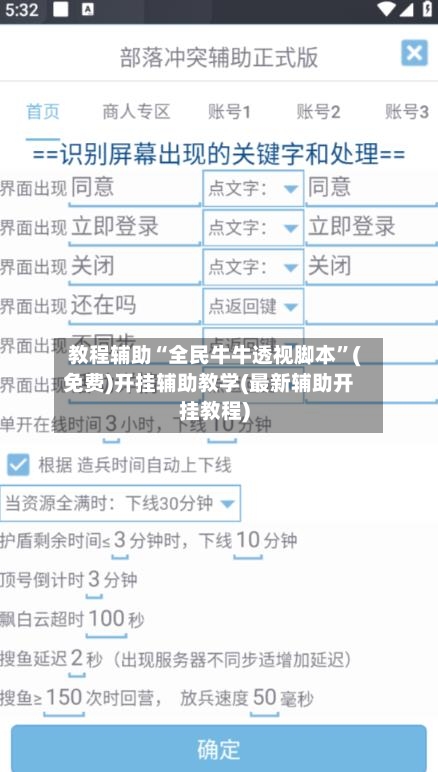 教程辅助“全民牛牛透视脚本”(免费)开挂辅助教学(最新辅助开挂教程)-第1张图片