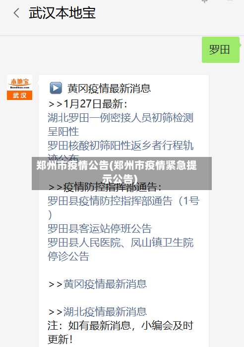 郑州市疫情公告(郑州市疫情紧急提示公告)-第2张图片