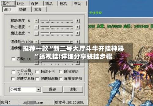 推荐一款“新二号大厅斗牛开挂神器”透视挂!详细分享装挂步骤-第2张图片