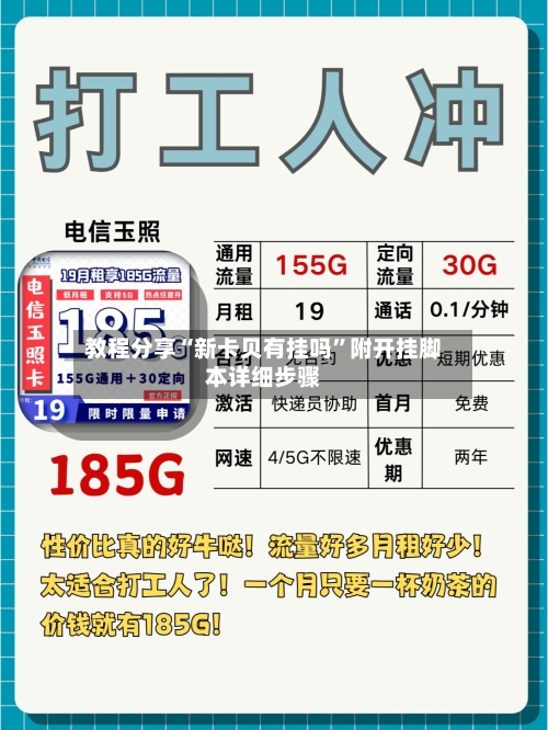 教程分享“新卡贝有挂吗	”附开挂脚本详细步骤-第1张图片