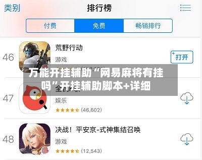 万能开挂辅助“网易麻将有挂吗”开挂辅助脚本+详细-第1张图片