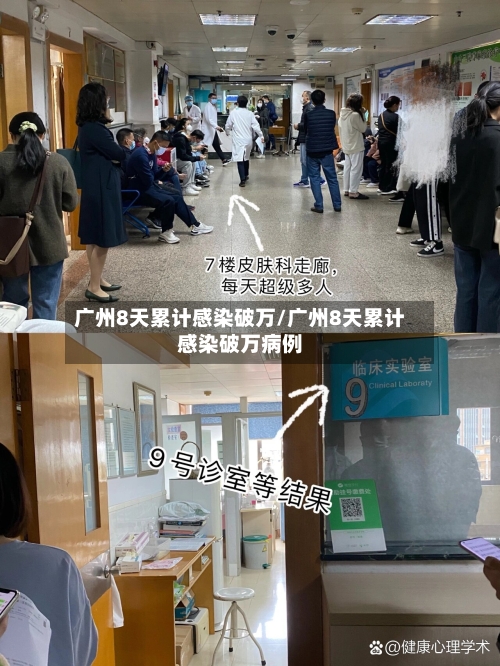 广州8天累计感染破万/广州8天累计感染破万病例-第1张图片