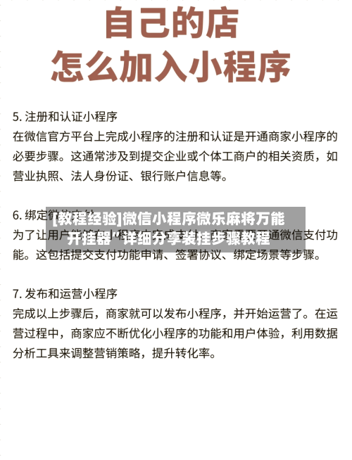 [教程经验]微信小程序微乐麻将万能开挂器”详细分享装挂步骤教程-第1张图片