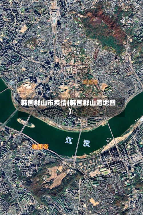 韩国群山市疫情(韩国群山港地图)-第1张图片
