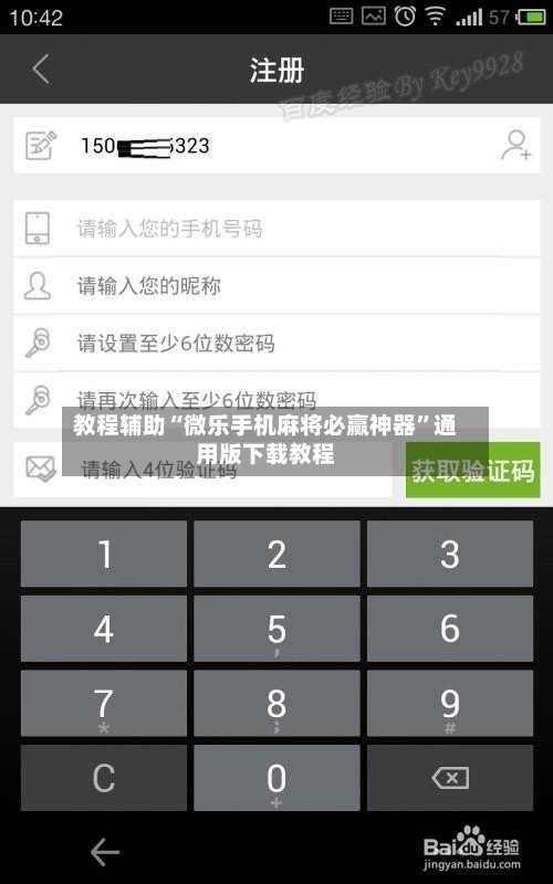 教程辅助“微乐手机麻将必赢神器”通用版下载教程-第3张图片