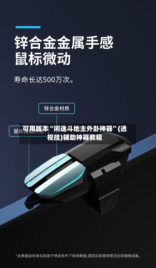 可用版本“闲逸斗地主外卦神器	”(透视挂)辅助神器教程-第1张图片