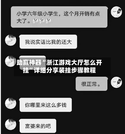 助赢神器“浙江游戏大厅怎么开挂	”详细分享装挂步骤教程-第1张图片
