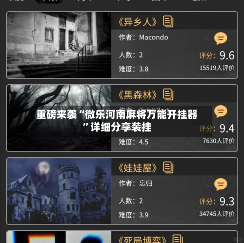 重磅来袭“微乐河南麻将万能开挂器	”详细分享装挂-第1张图片