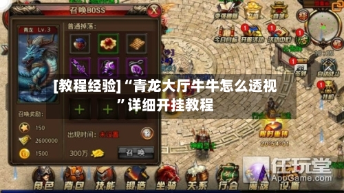 [教程经验]“青龙大厅牛牛怎么透视”详细开挂教程-第1张图片