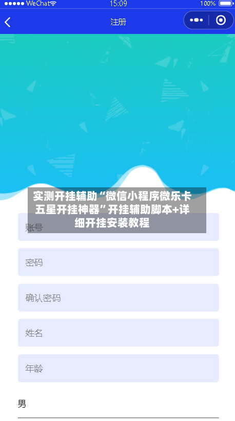 实测开挂辅助“微信小程序微乐卡五星开挂神器”开挂辅助脚本+详细开挂安装教程-第1张图片