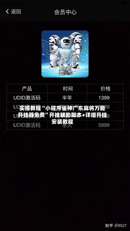 实操教程“小程序雀神广东麻将万能开挂器免费	”开挂辅助脚本+详细开挂安装教程-第2张图片