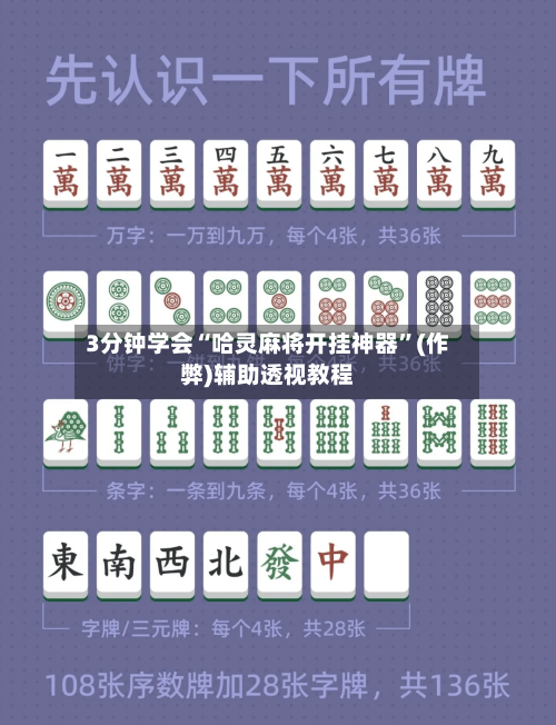 3分钟学会“哈灵麻将开挂神器	”(作弊)辅助透视教程-第1张图片