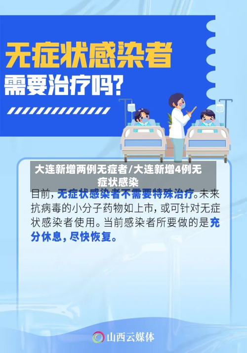 大连新增两例无症者/大连新增4例无症状感染-第1张图片