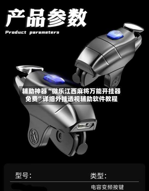 辅助神器“微乐江西麻将万能开挂器免费”详细外挂透视辅助软件教程-第1张图片
