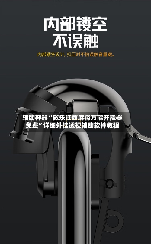 辅助神器“微乐江西麻将万能开挂器免费”详细外挂透视辅助软件教程-第3张图片