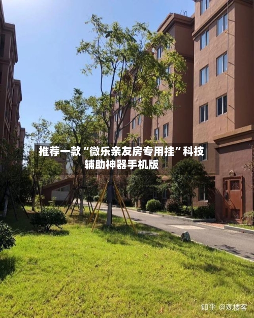 推荐一款“微乐亲友房专用挂”科技辅助神器手机版-第3张图片