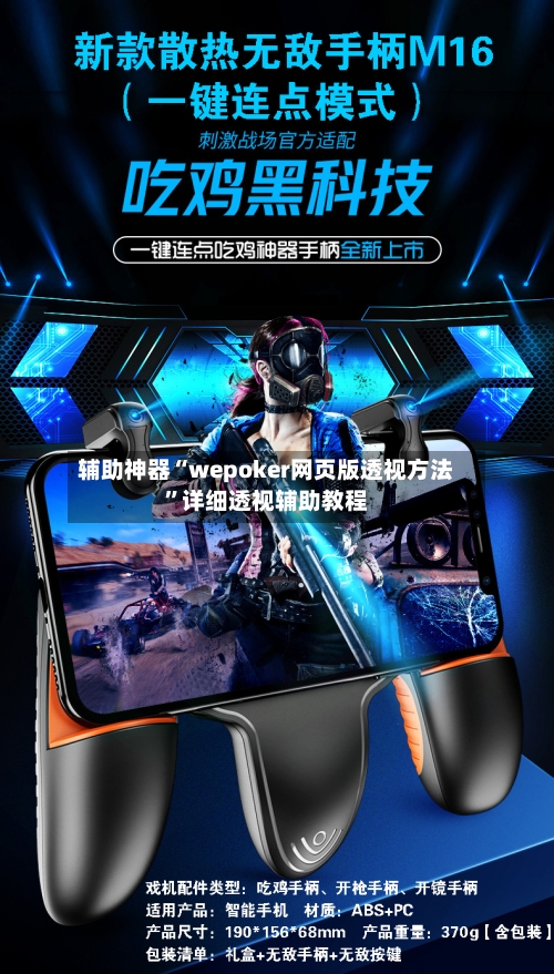辅助神器“wepoker网页版透视方法	”详细透视辅助教程-第3张图片