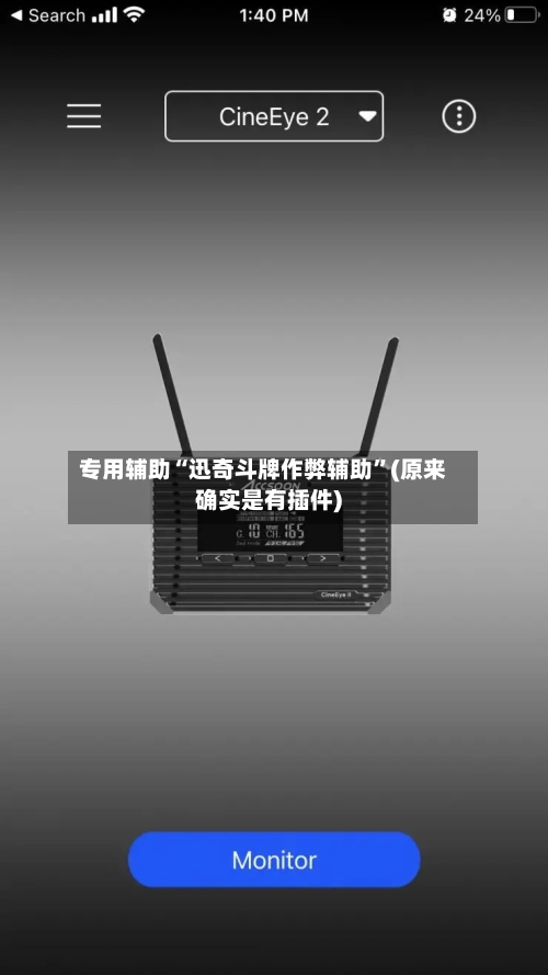 专用辅助“迅奇斗牌作弊辅助	”(原来确实是有插件)-第1张图片