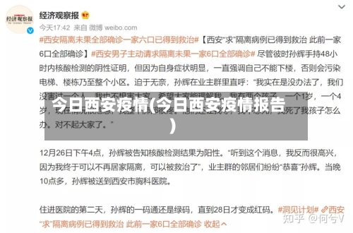 今日西安疫情(今日西安疫情报告)-第1张图片
