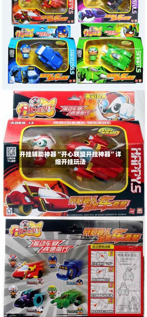 开挂辅助神器“开心联盟开挂神器”详细开挂玩法-第3张图片