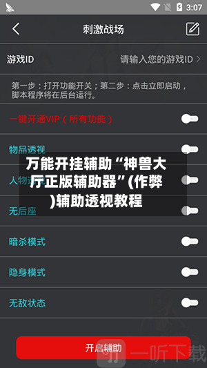 万能开挂辅助“神兽大厅正版辅助器	”(作弊)辅助透视教程-第1张图片