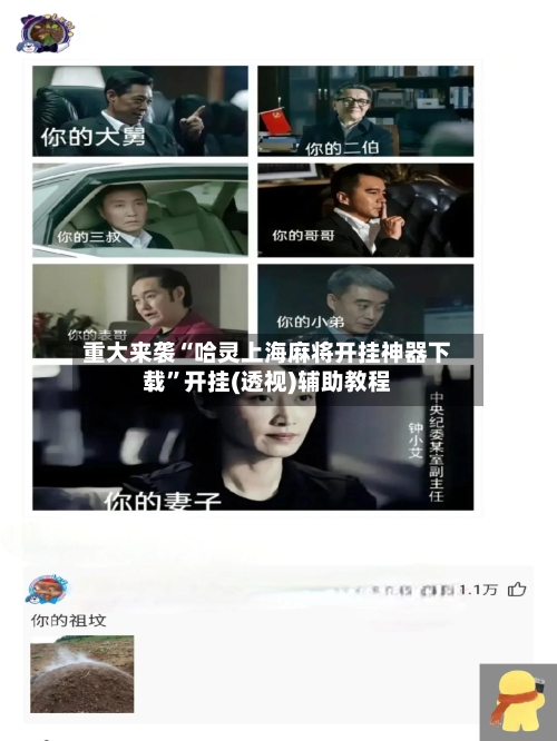 重大来袭“哈灵上海麻将开挂神器下载”开挂(透视)辅助教程-第1张图片