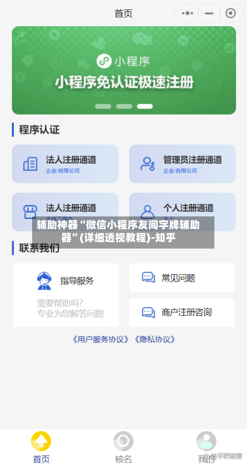 辅助神器“微信小程序友间字牌辅助器”(详细透视教程)-知乎-第2张图片