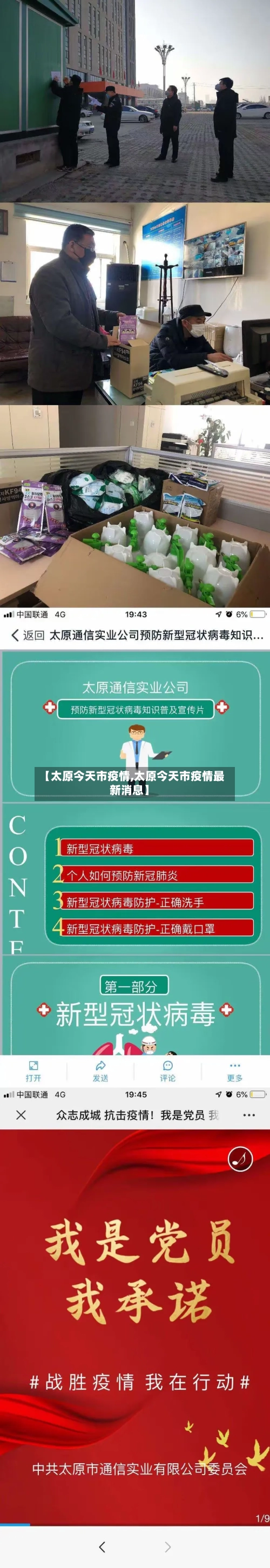【太原今天市疫情,太原今天市疫情最新消息】-第2张图片