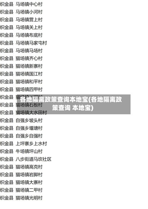 各地隔离政策查询本地宝(各地隔离政策查询 本地宝)-第1张图片