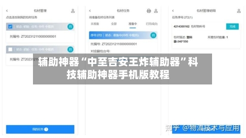 辅助神器“中至吉安王炸辅助器”科技辅助神器手机版教程-第2张图片
