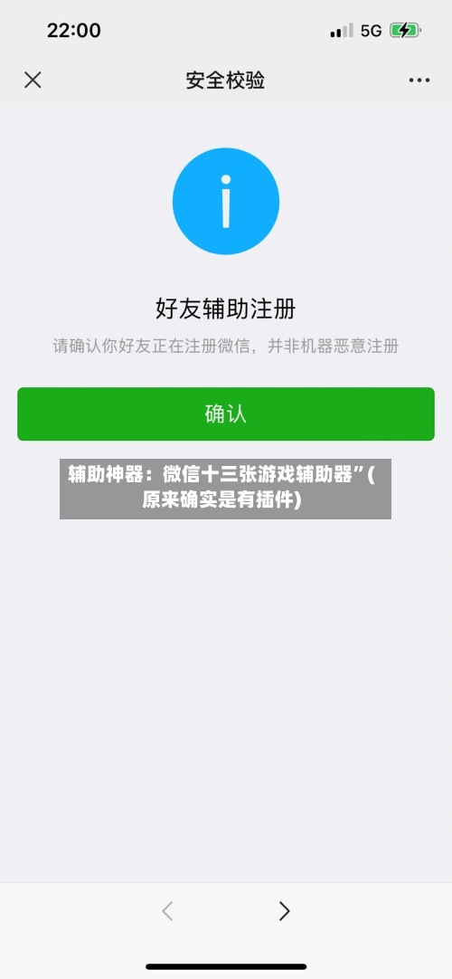 辅助神器：微信十三张游戏辅助器”(原来确实是有插件)-第3张图片