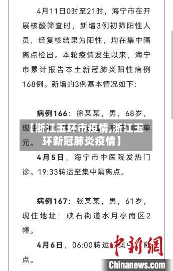 【浙江玉环市疫情,浙江玉环新冠肺炎疫情】-第2张图片
