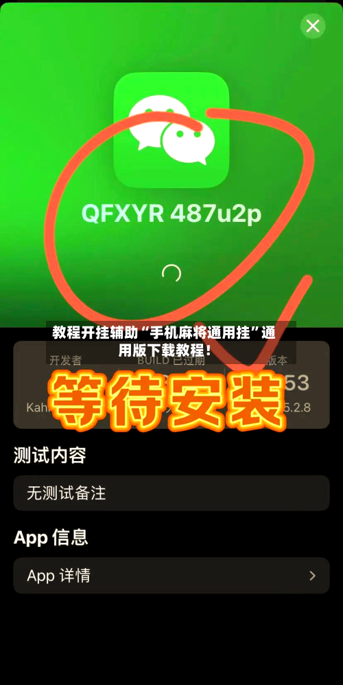 教程开挂辅助“手机麻将通用挂”通用版下载教程！-第1张图片