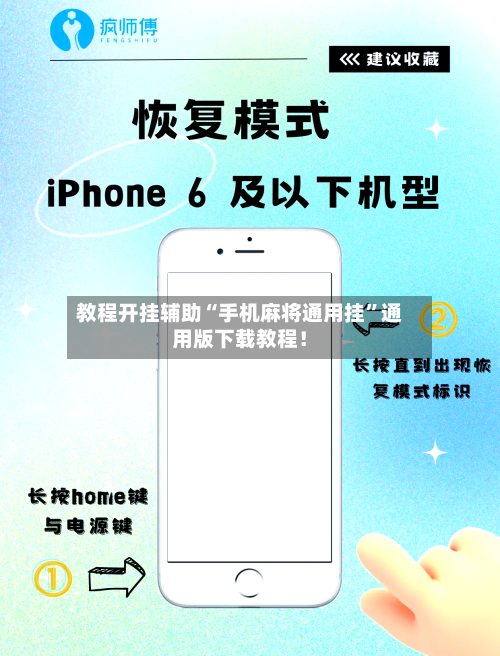 教程开挂辅助“手机麻将通用挂	”通用版下载教程！-第2张图片