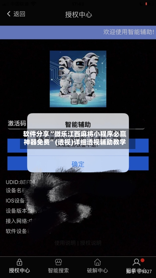 软件分享“微乐江西麻将小程序必赢神器免费	”(透视)详细透视辅助教学-第2张图片