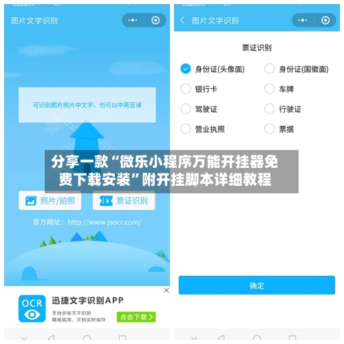 分享一款“微乐小程序万能开挂器免费下载安装	”附开挂脚本详细教程-第3张图片