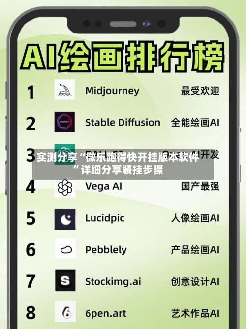 实测分享“微乐跑得快开挂版本软件	”详细分享装挂步骤-第1张图片