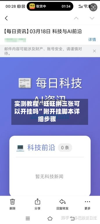 实测教程“旺旺拼三张可以开挂吗	”附开挂脚本详细步骤-第2张图片