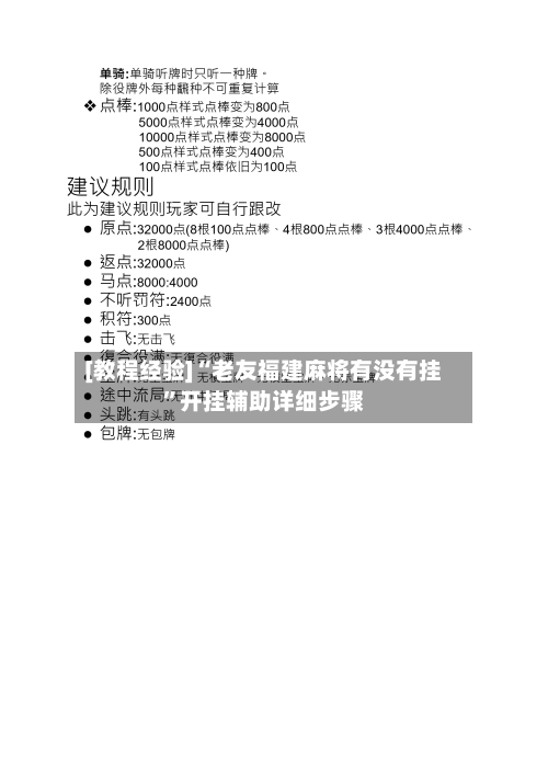 [教程经验]“老友福建麻将有没有挂	”开挂辅助详细步骤-第3张图片